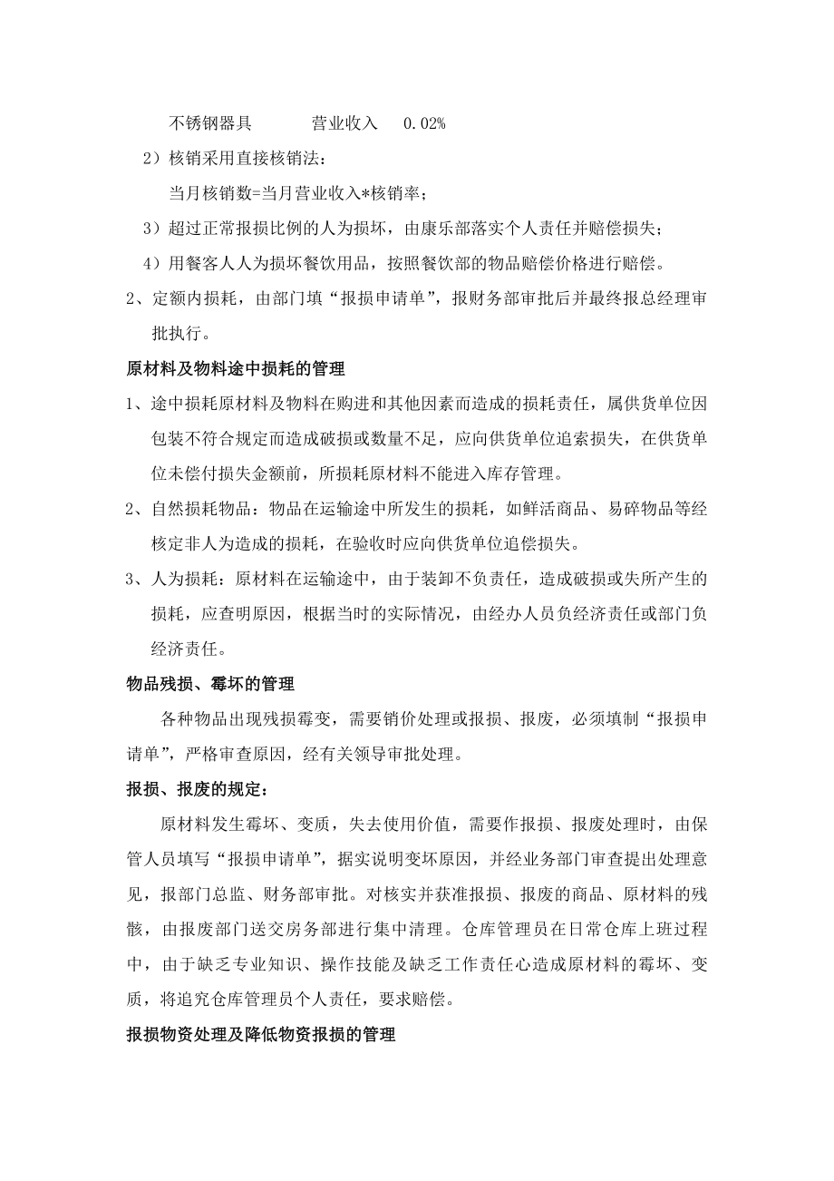 酒店物资报损管理制度.docx_第2页