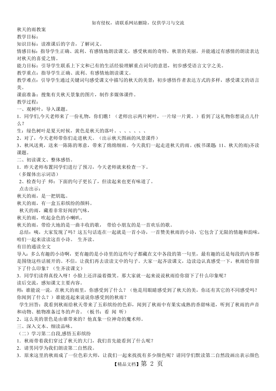 秋天的雨公开课教案62809.doc_第2页