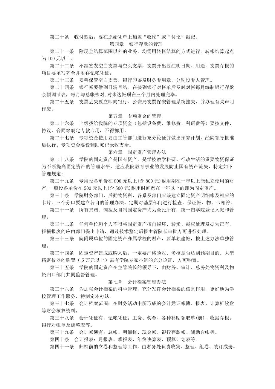 理制度天津美术学院财务管理制度.doc_第2页