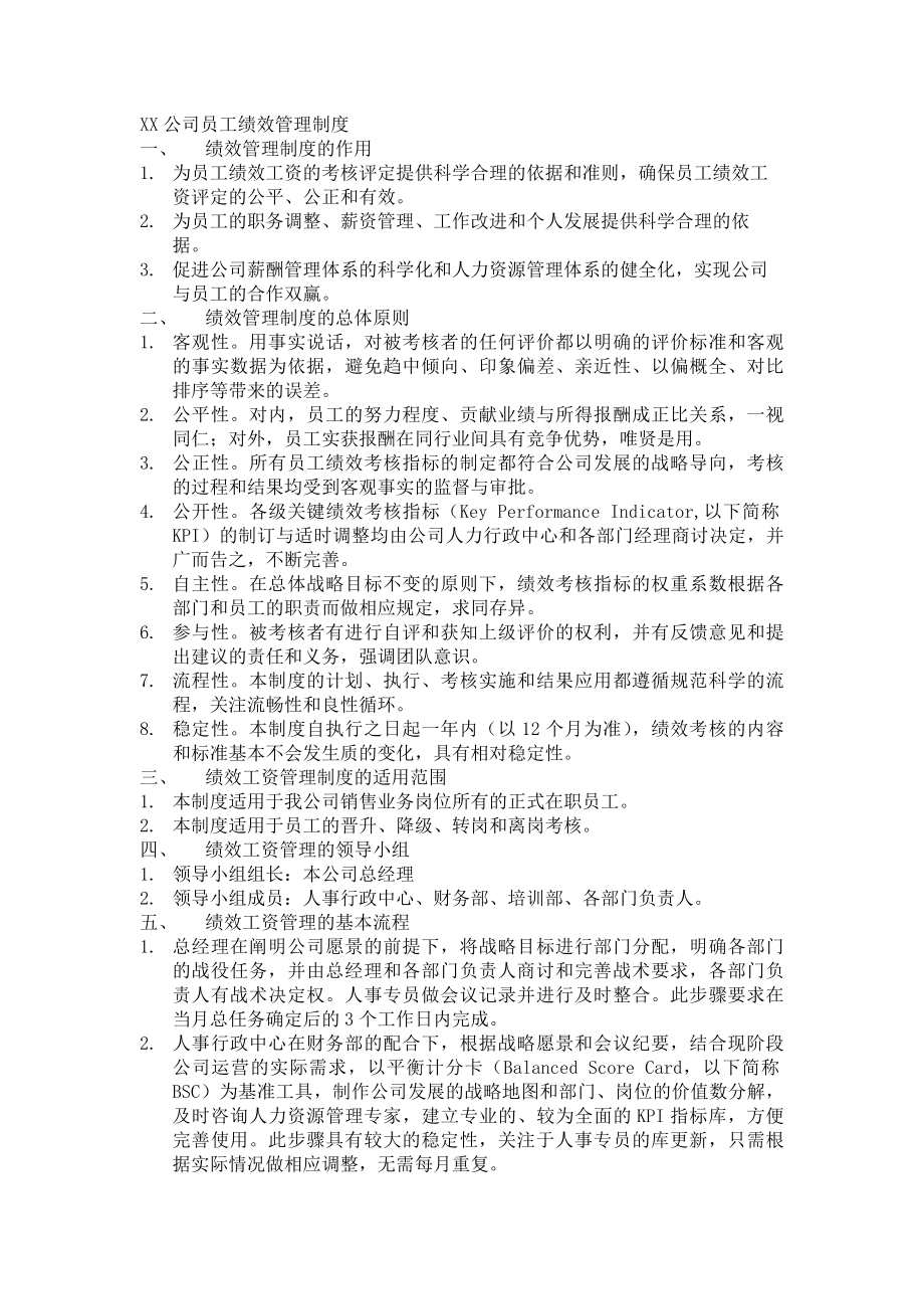 销售管理类员工绩效管理制度.docx_第1页