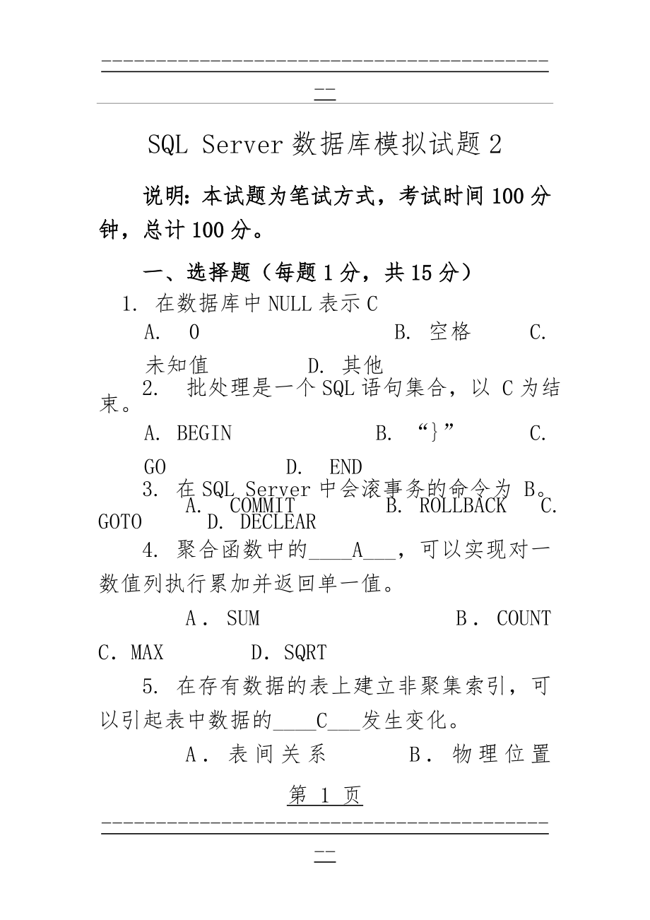 SQL_Server数据库模拟试题2(14页).doc_第1页