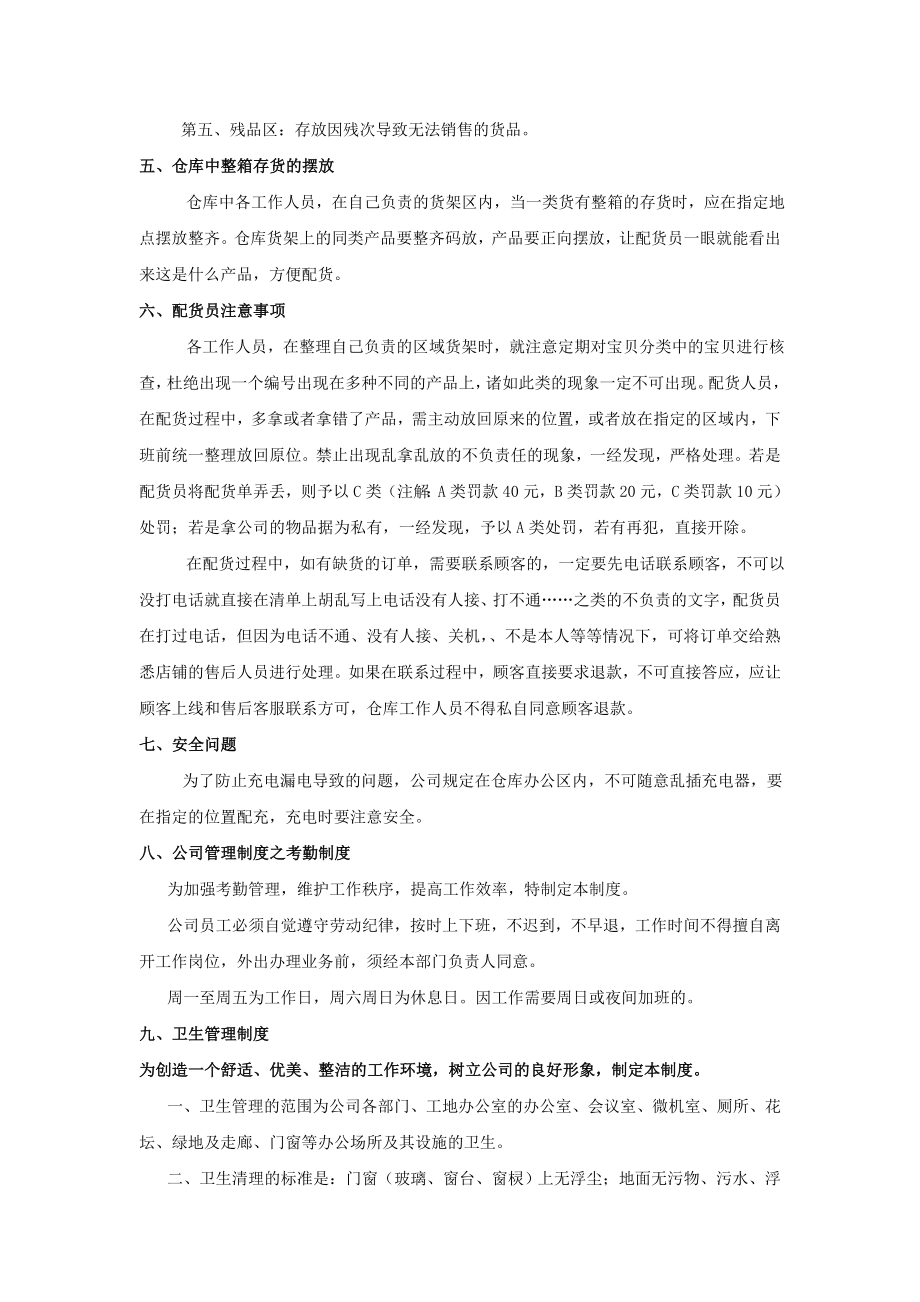 仓储中心管理制度002电子商务.doc_第2页