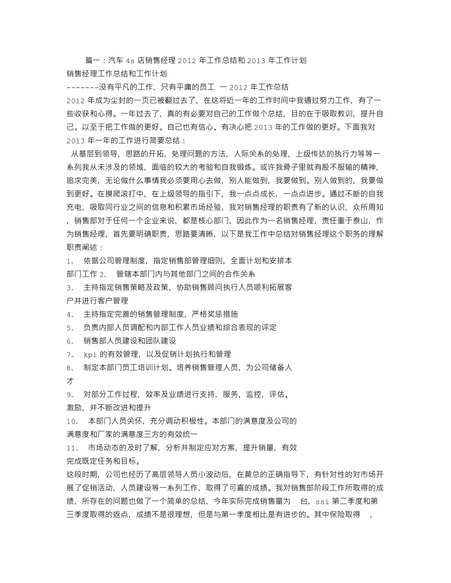 汽车4S店销售经理工作总结.doc_第1页