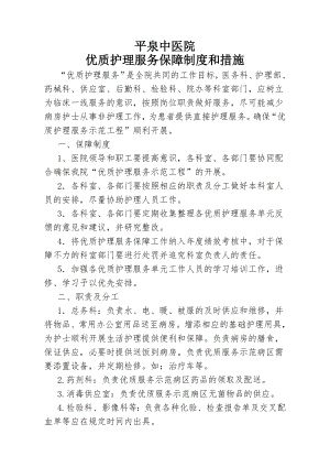 优质护理服务保障制度和措施.doc