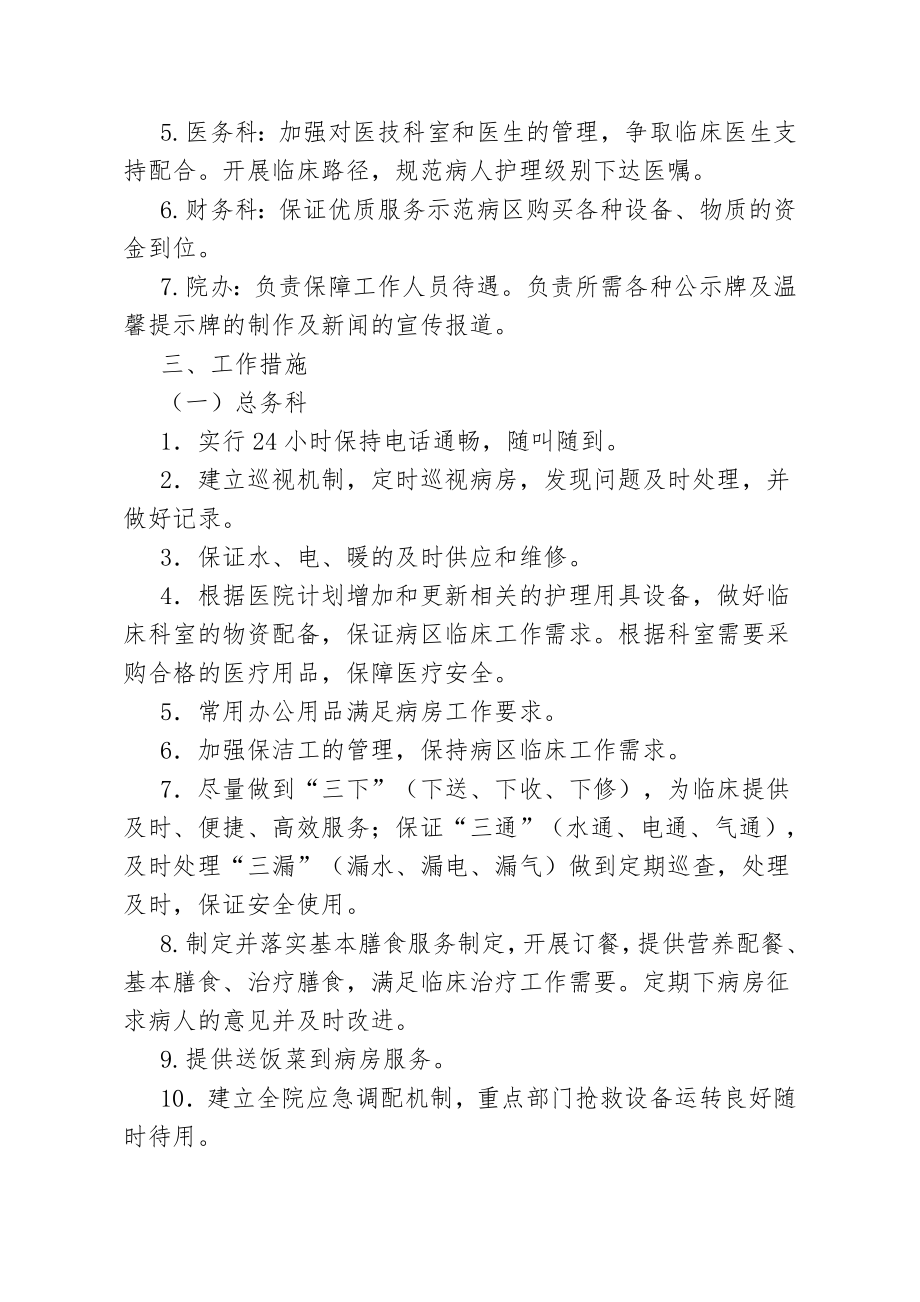 优质护理服务保障制度和措施.doc_第2页