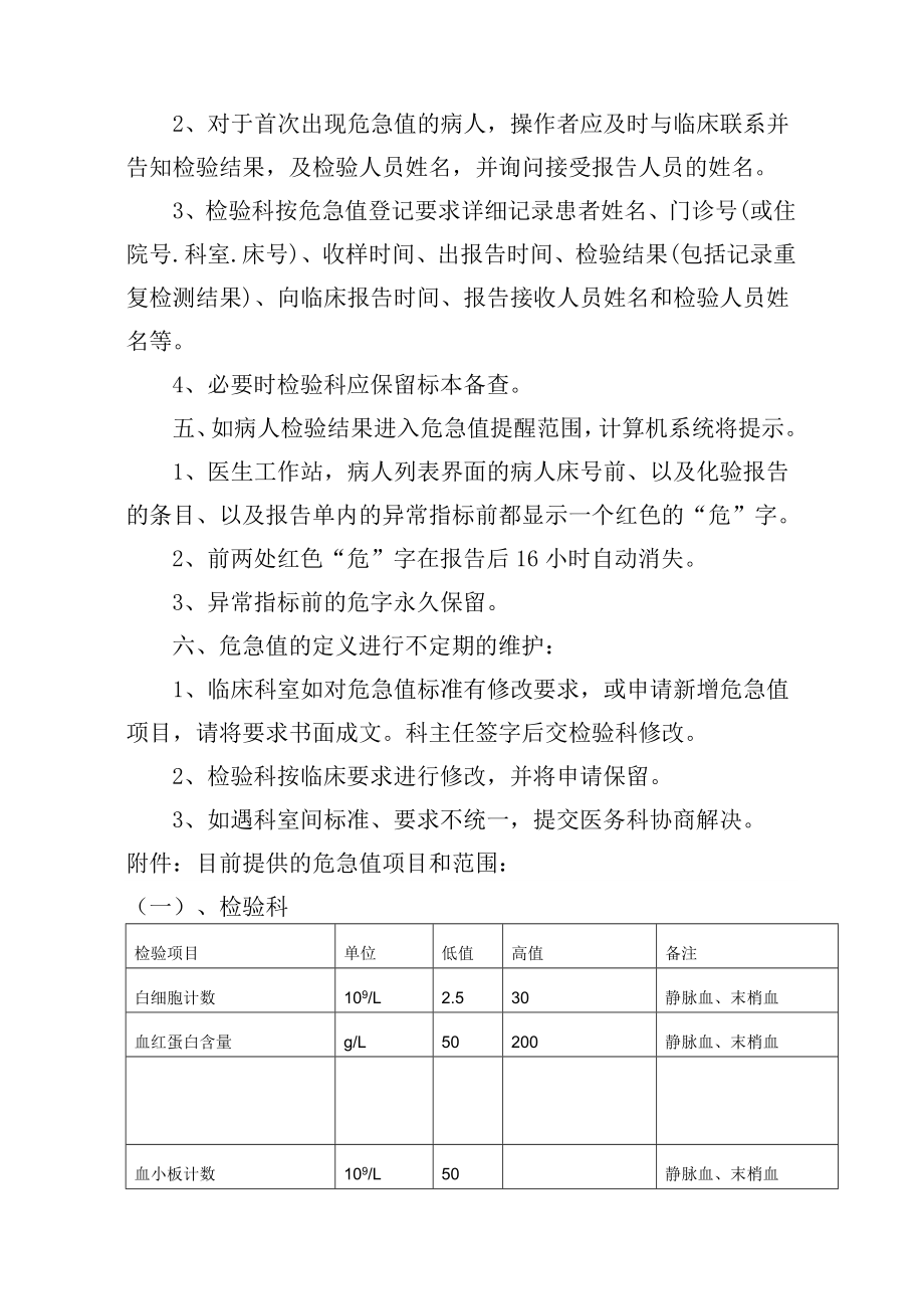 临床危急值报告制度和流程.doc_第2页