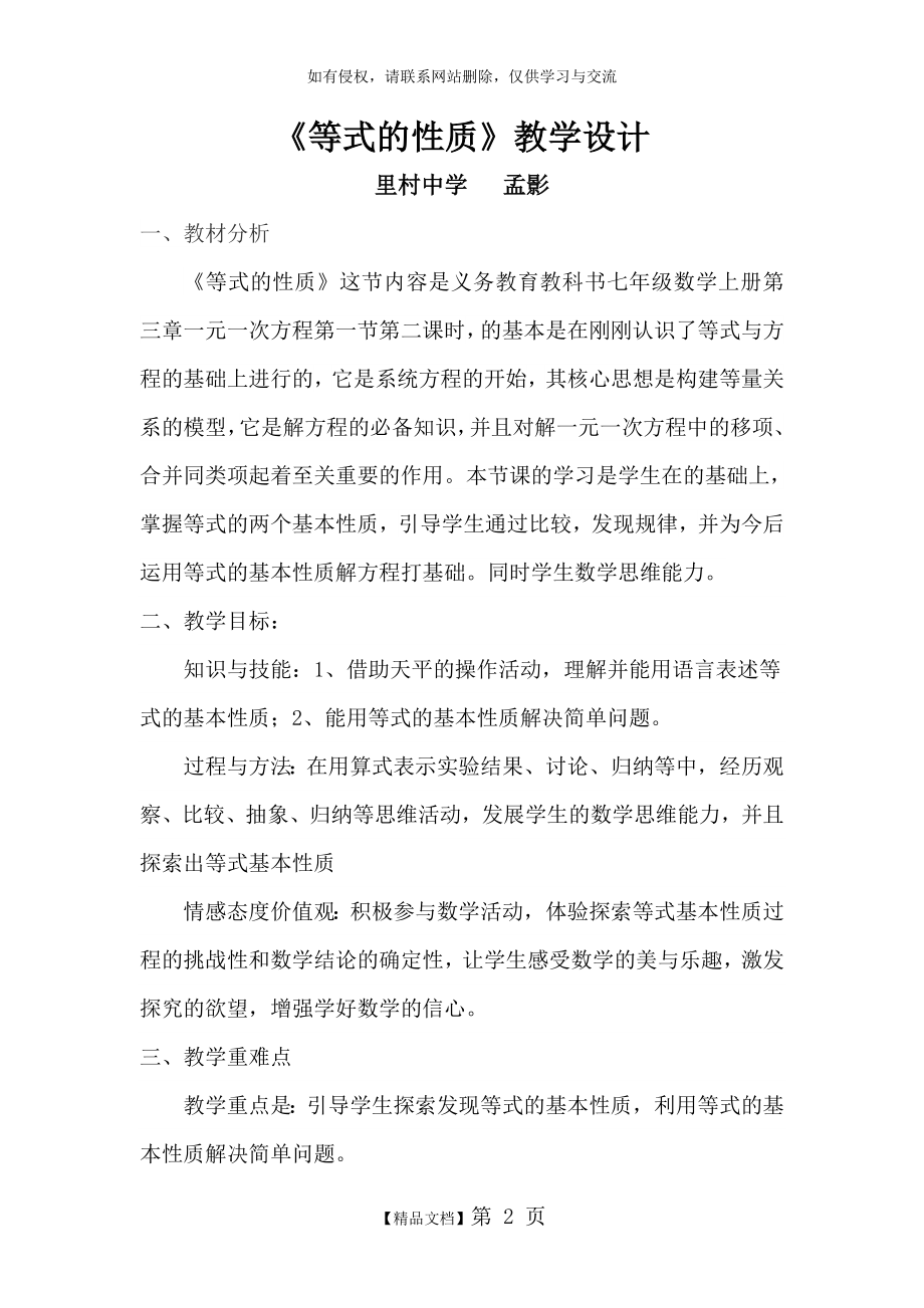 等式的性质 教学设计.doc_第2页