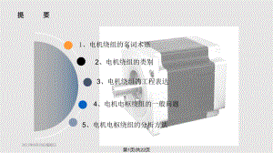 电机设计最佳教程 上 电机的绕组理论初步.pptx