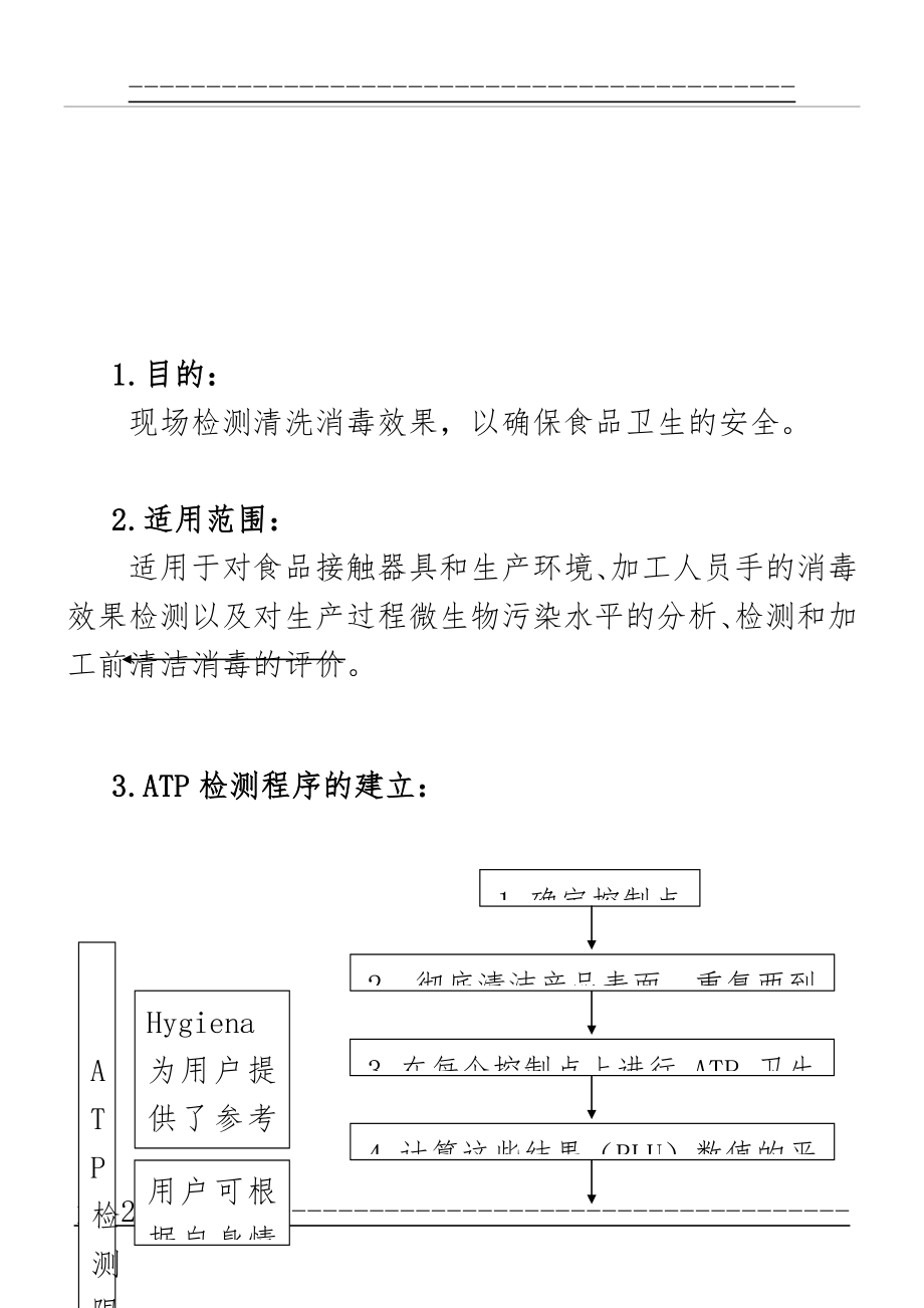 ATP快速检测作业指导(17页).doc_第2页