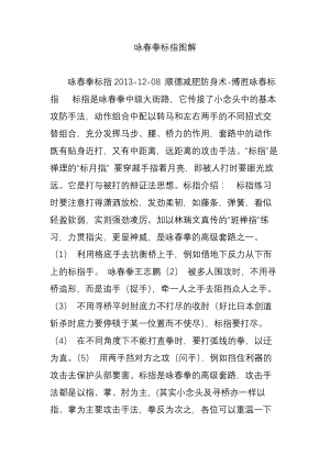 咏春拳标指图解.doc