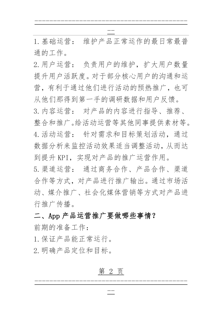 App的完整运营推广计划方案(39页).doc_第2页