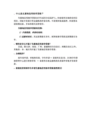 生源地信用助学贷款宣传材料.doc