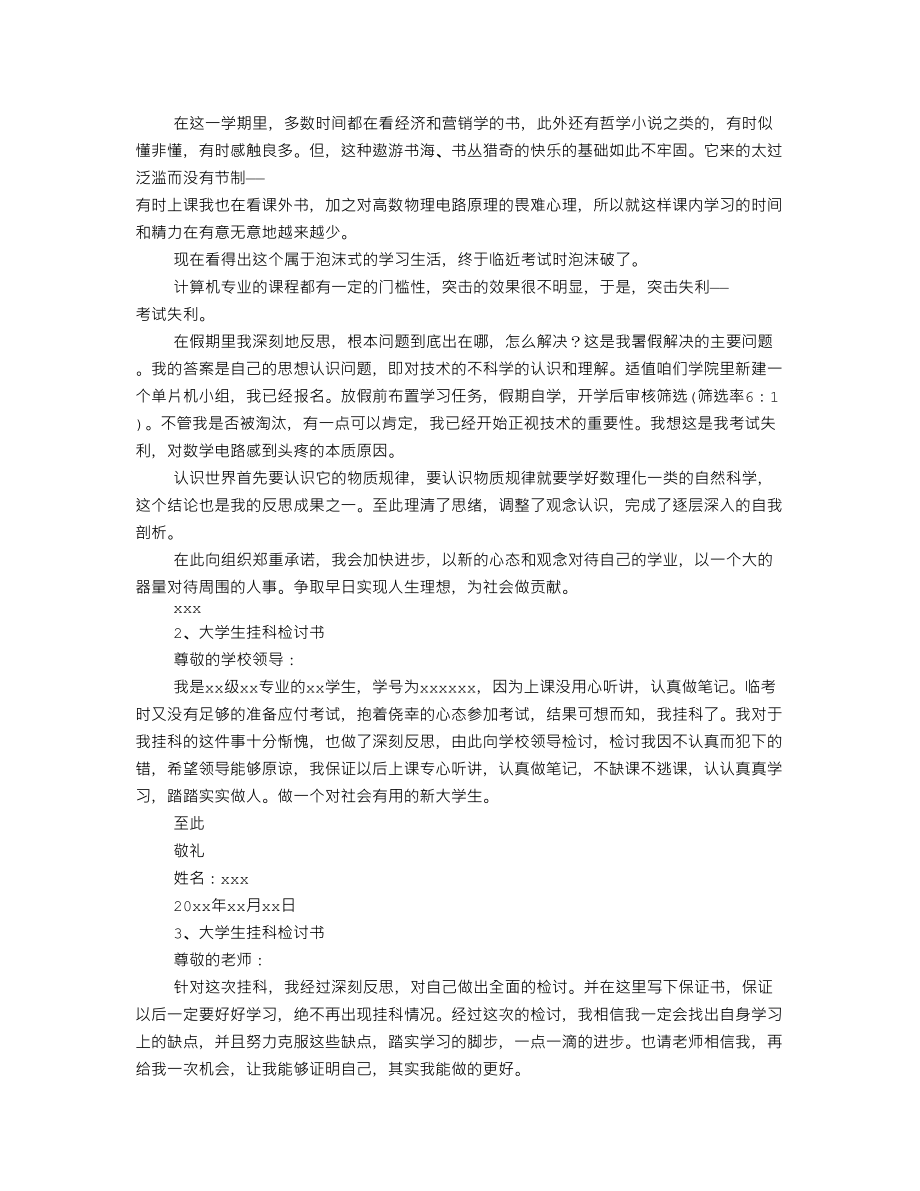 大学生考试挂科5000字检讨书.doc_第2页