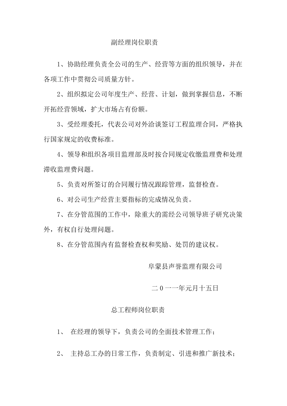 监理公司人员岗位职责合同协议表格模板实用文档.doc_第2页