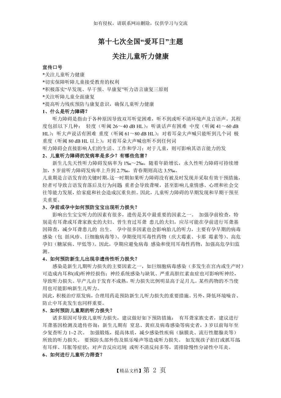 第十七次全国爱耳日宣传资料.doc_第2页