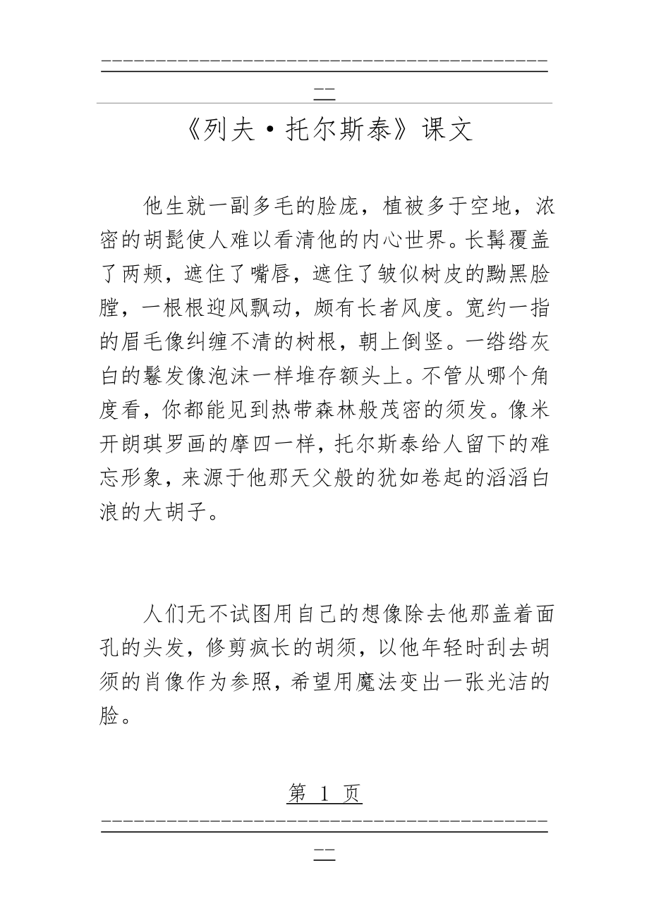 《列夫·托尔斯泰》课文(10页).doc_第1页