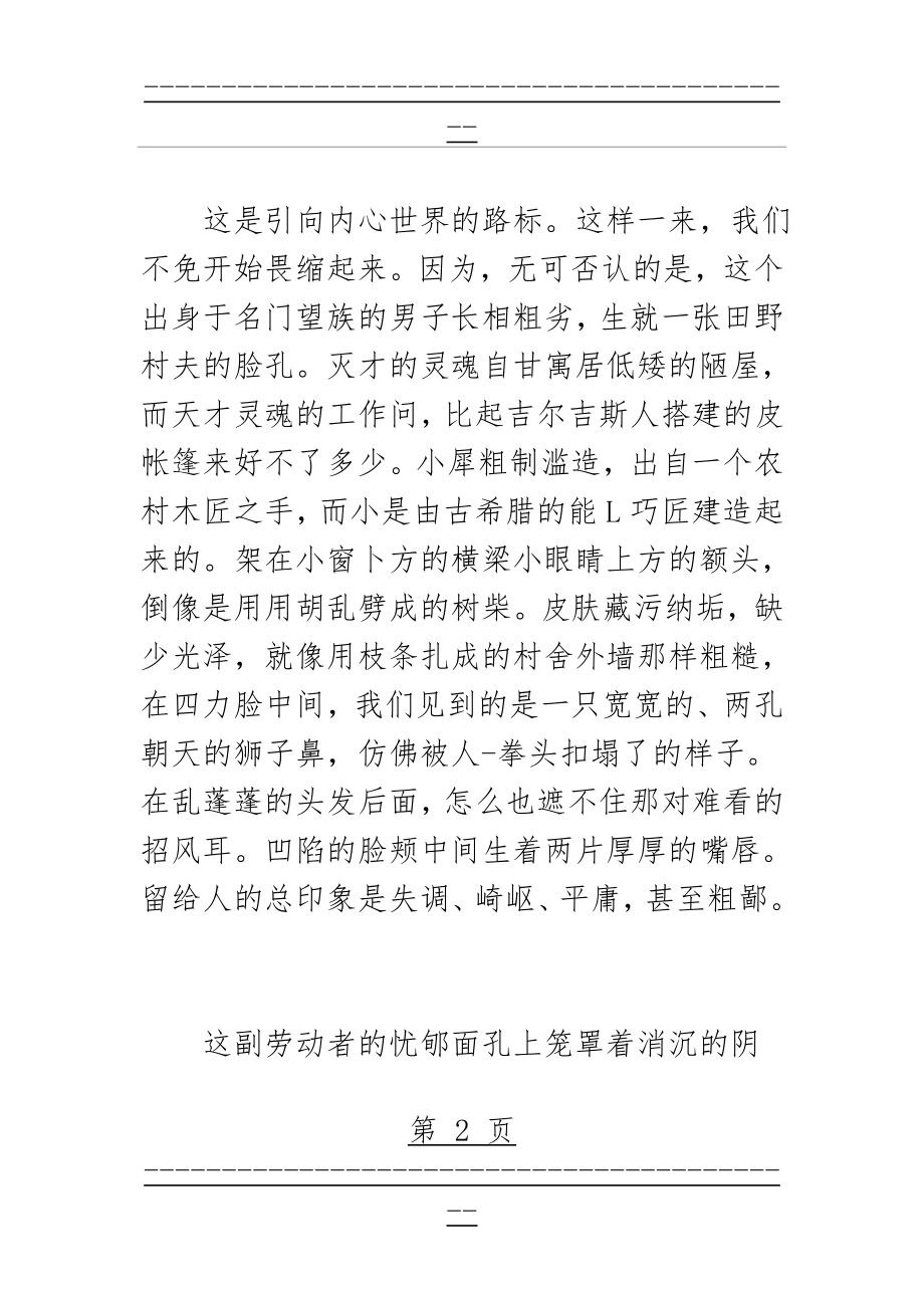 《列夫·托尔斯泰》课文(10页).doc_第2页