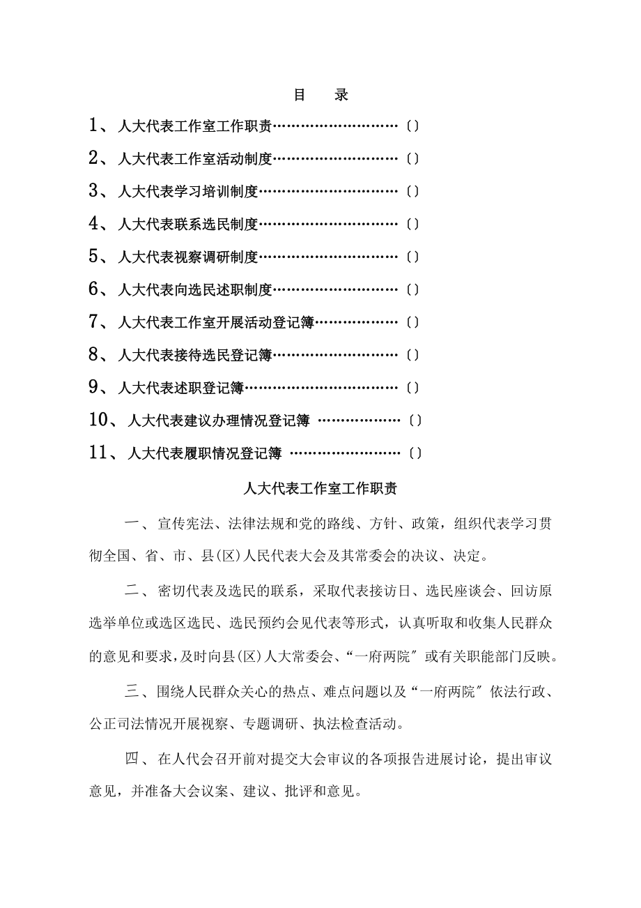 代表之家制度登记薄参考式样将台.docx_第2页