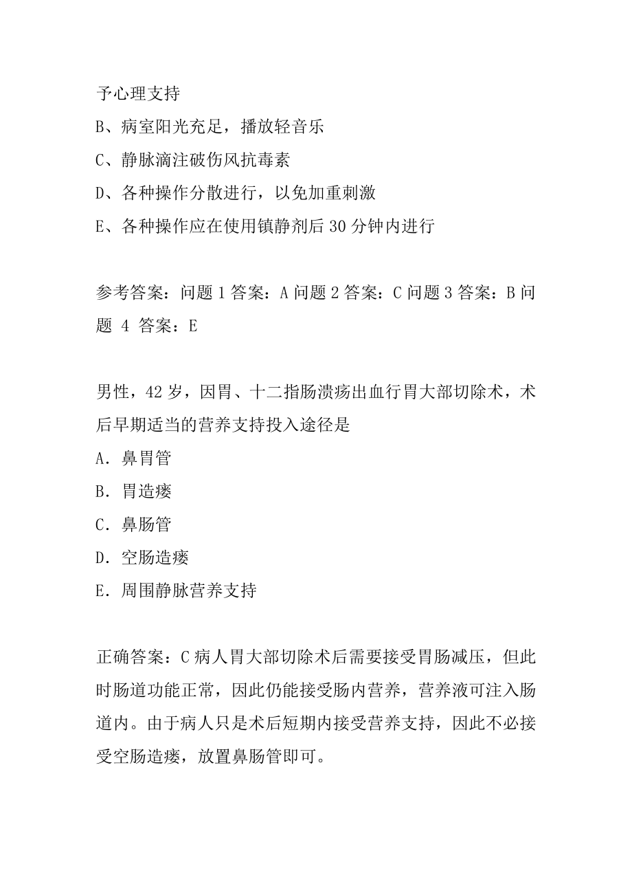 初级护师历年真题和解答8篇.docx_第2页