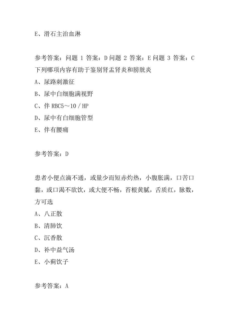 内科主治考试题库精选7篇.docx_第2页