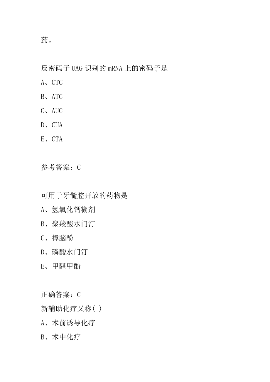 21年口腔执业医师真题下载7节.docx_第2页