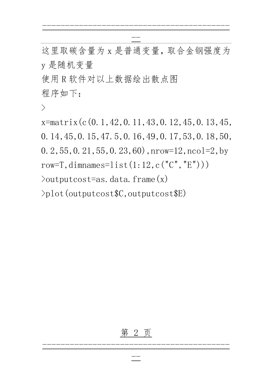 R软件一元线性回归分析(非常详细)(11页).doc_第2页