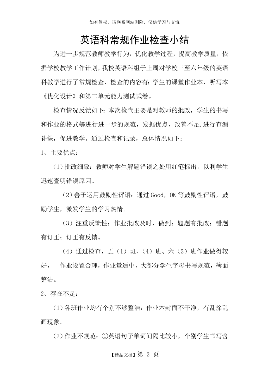 英语科常规作业检查小结.doc_第2页