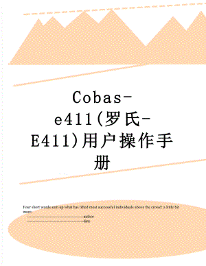 最新Cobas-e411(罗氏-E411)用户操作手册.doc