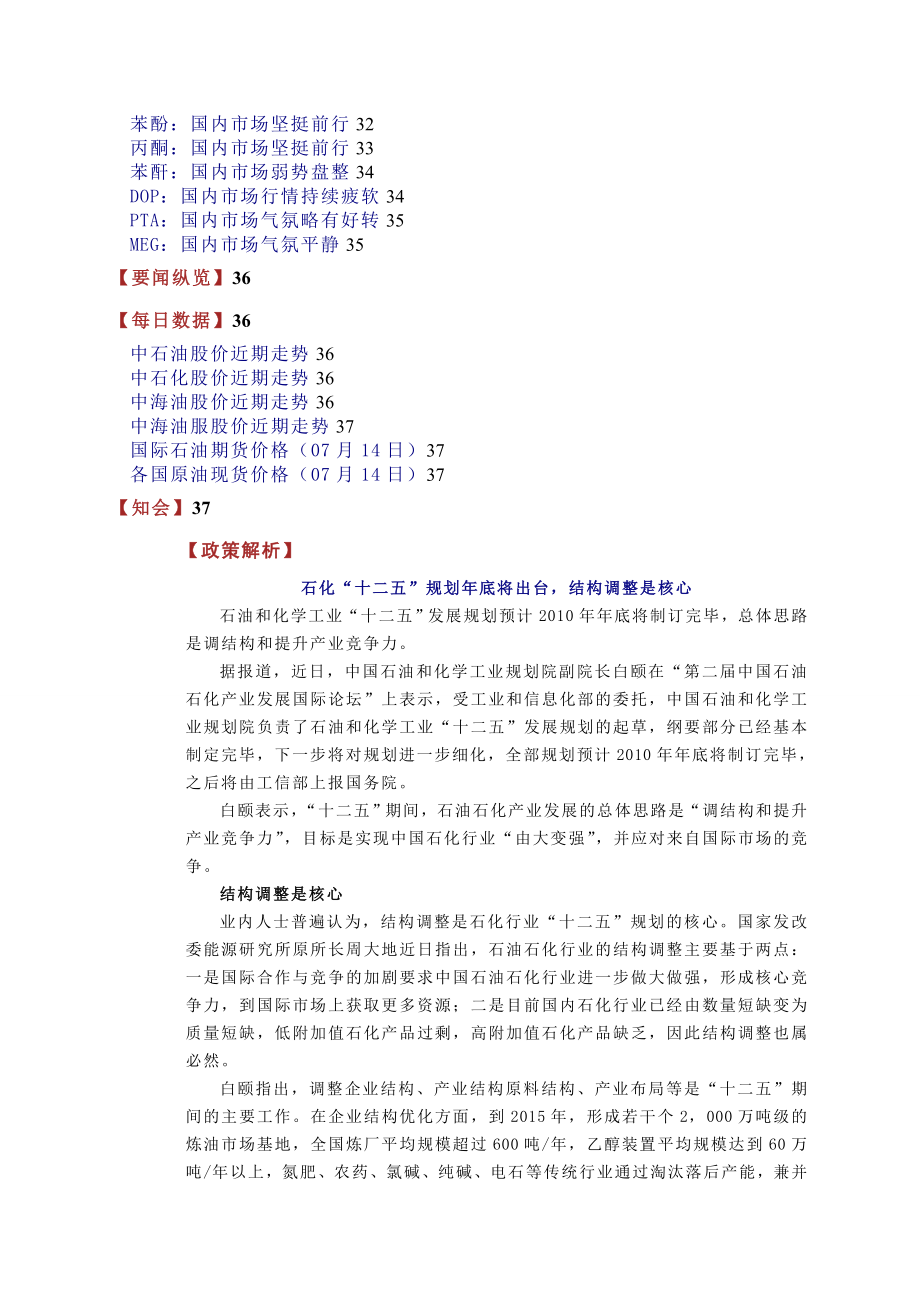 石化行业研究报告100716.doc_第2页