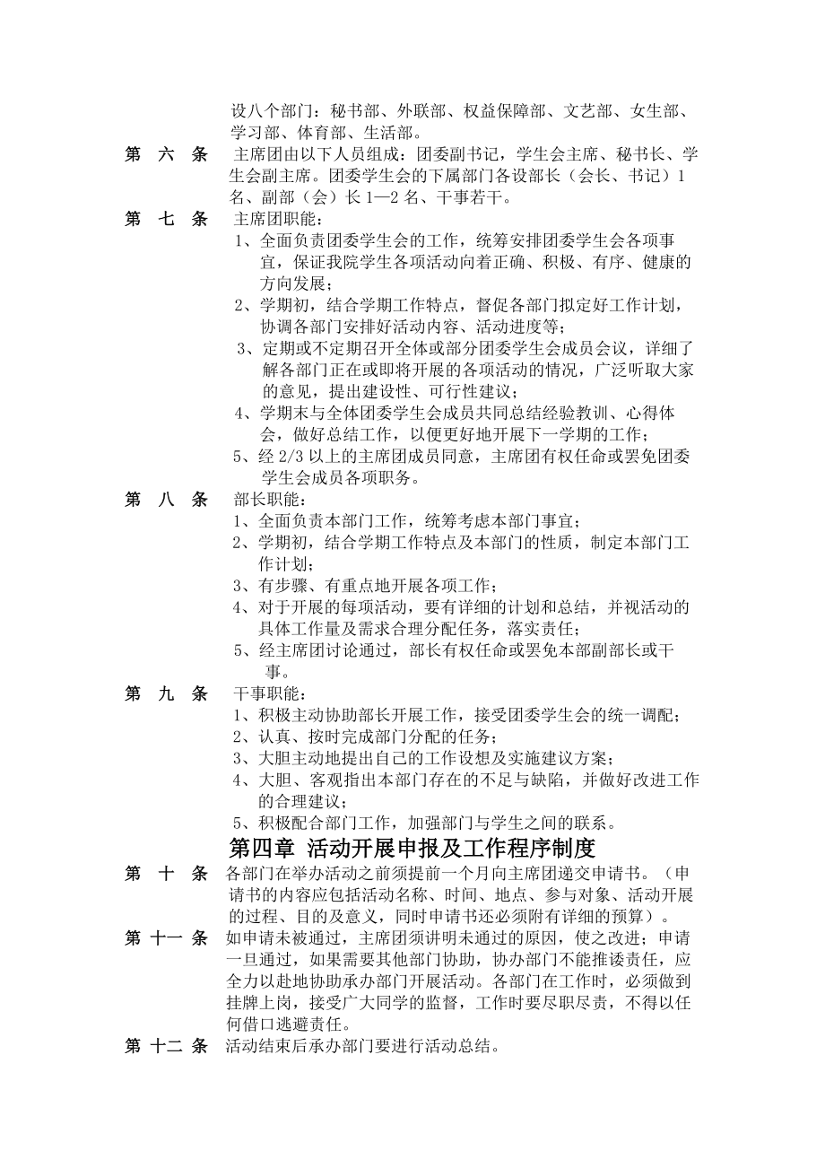 管理学院团委学生会管理制度.docx_第2页