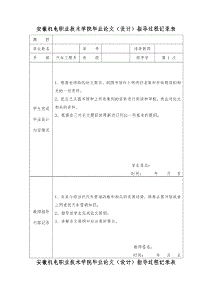 毕业论文指导记录参考.doc