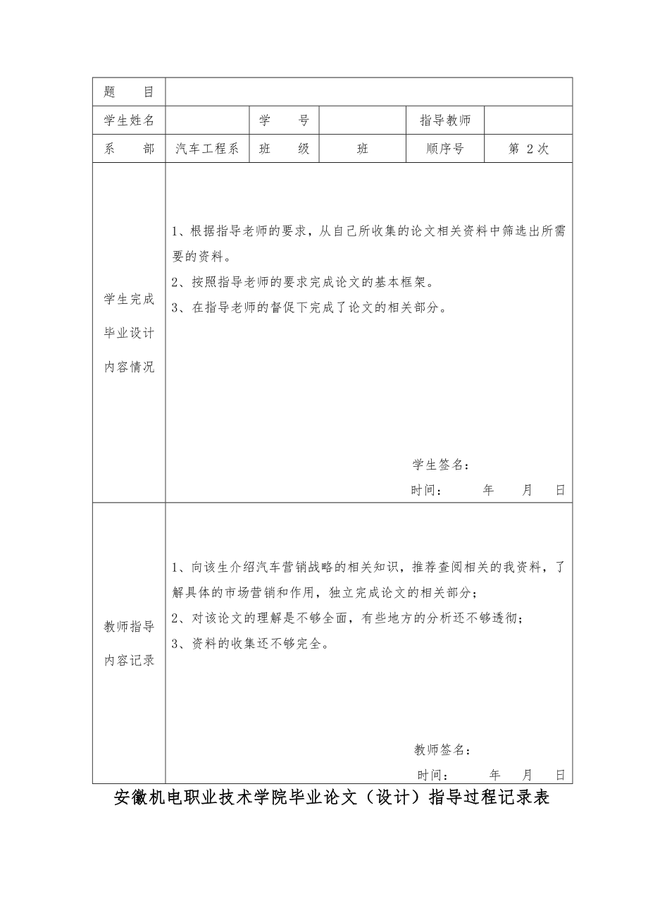 毕业论文指导记录参考.doc_第2页