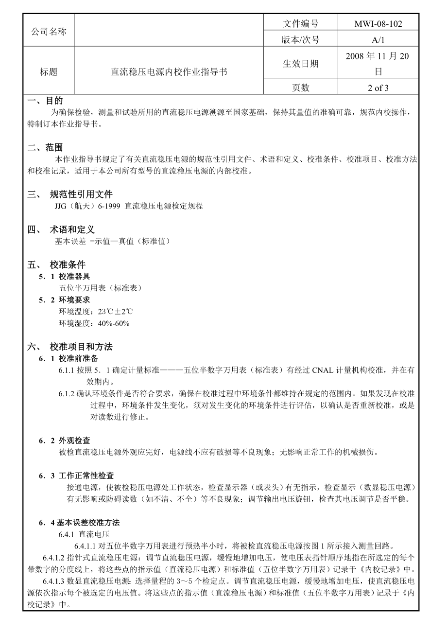 直流稳压电源内校作业指导书.doc_第2页