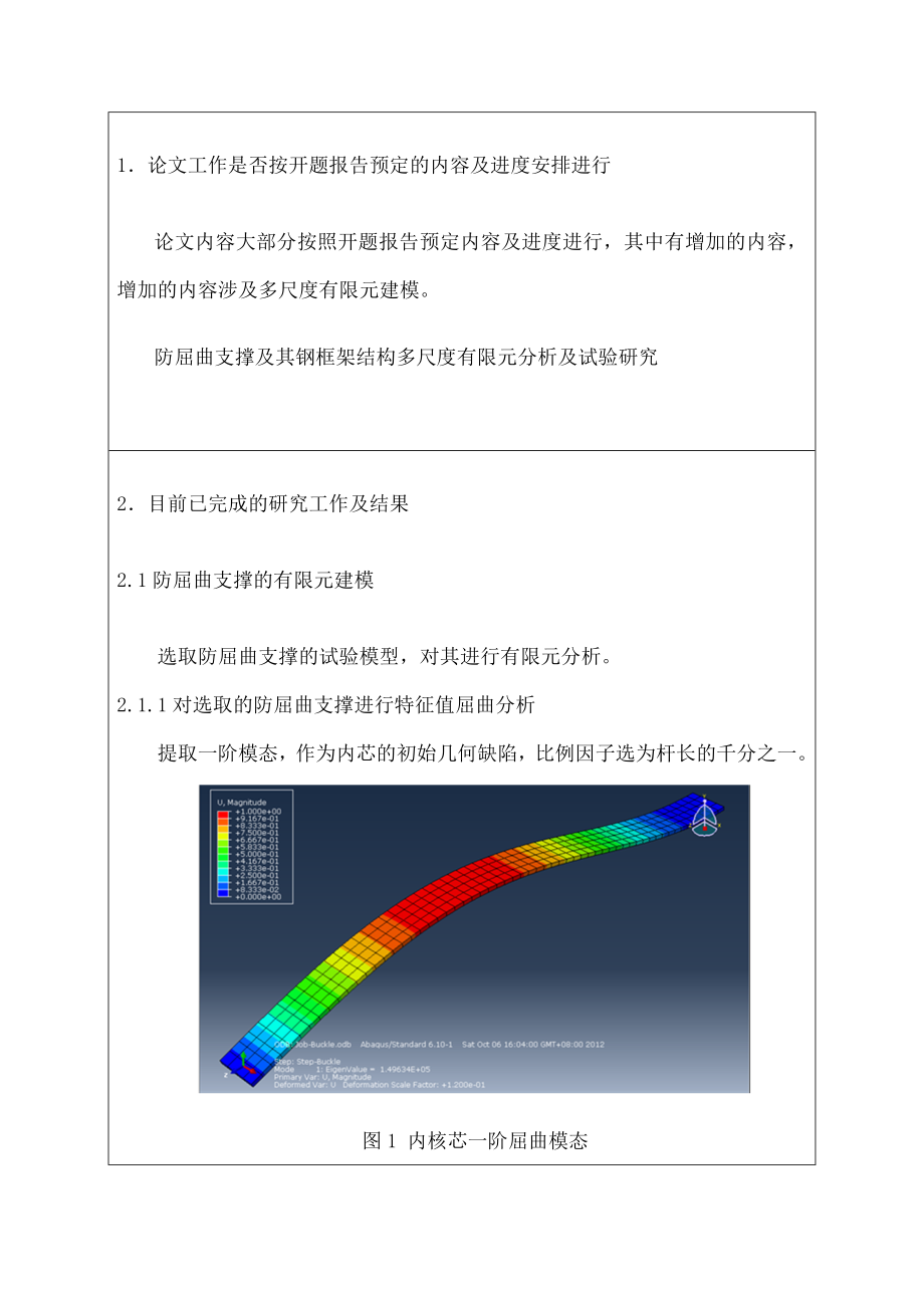 硕士论文中期检查报告范文.doc_第2页