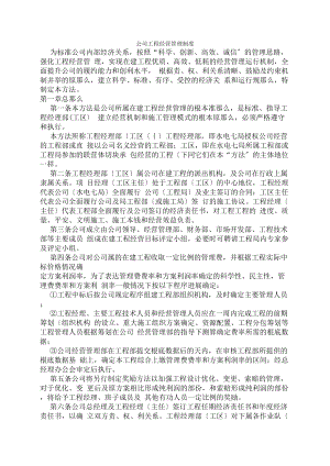 公司项目经营管理制度一份十分经典的专业资料点灯.docx