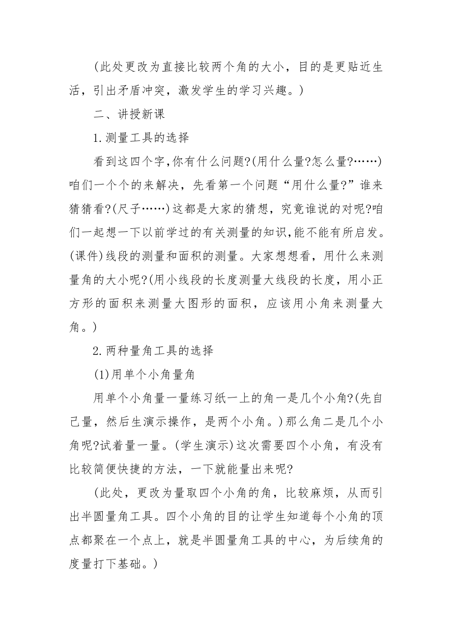 苏教版四年级上册数学渗透法制教育优质公开课获奖教案设计2022文案.docx_第2页