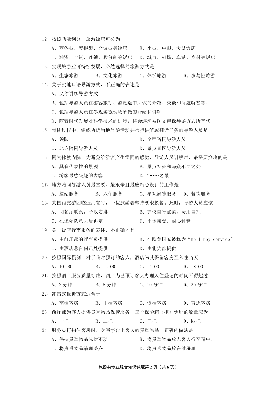 湖南省2013年普通高等学校对口招生考试试卷.doc_第2页