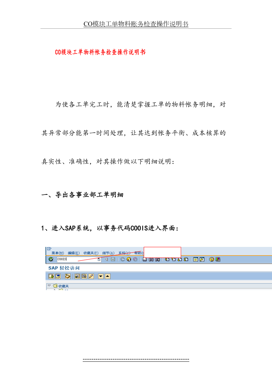 最新CO模块工单物料账务检查操作说明书.doc_第2页
