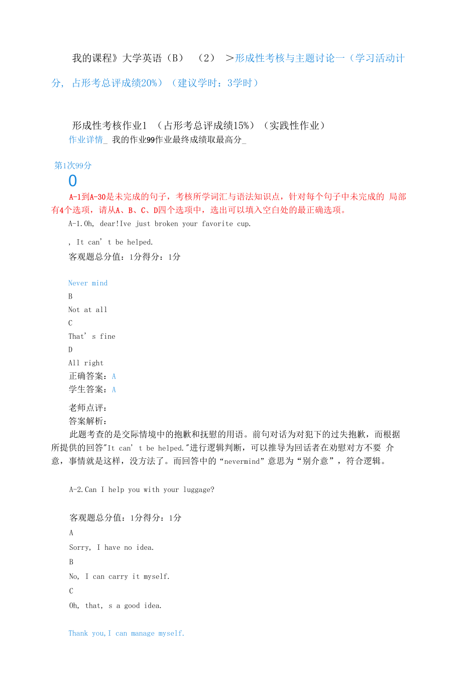 江苏开放大学大学英语（B）（2）形成性考核作业1.docx_第1页