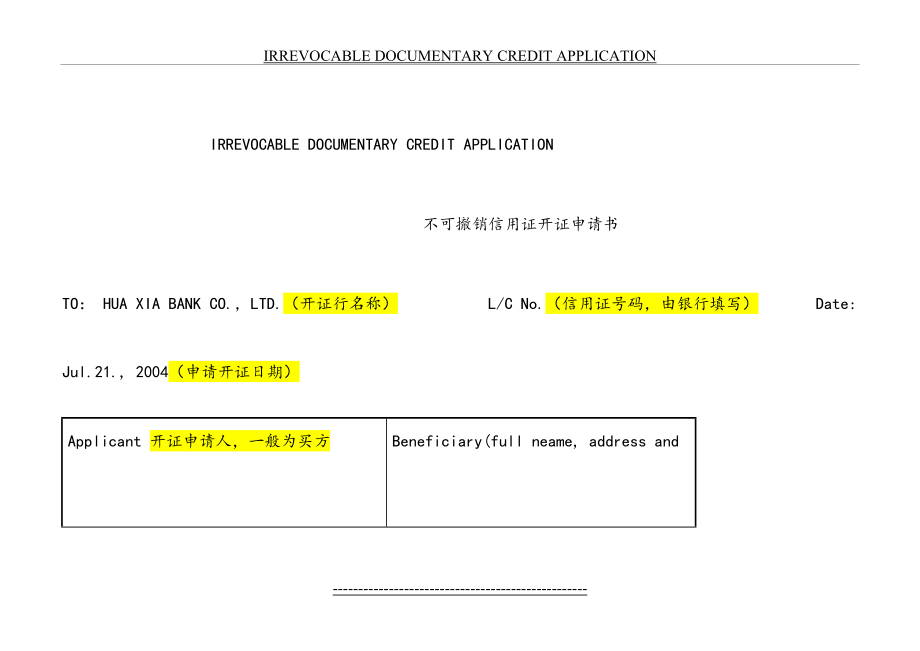 最新LC信用证开证申请书范本.doc_第2页