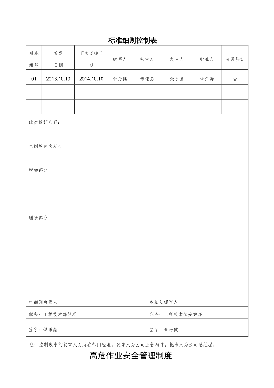 高危作业安全管理制度002.doc_第2页