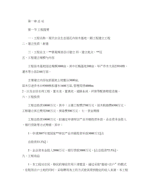 现代农业生态园花卉苗木基地一期工程建设项目可行性报告-百度文.(1).doc