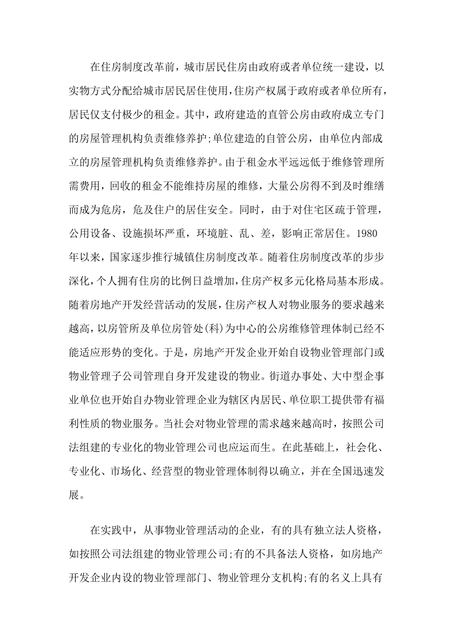 物业管理企业资质管理制度002.doc_第2页