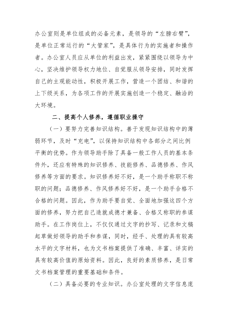 浅谈如何做好领导助手.doc_第2页