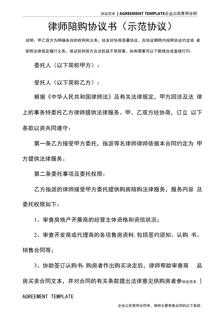 律师陪购协议书(示范协议).docx_第2页