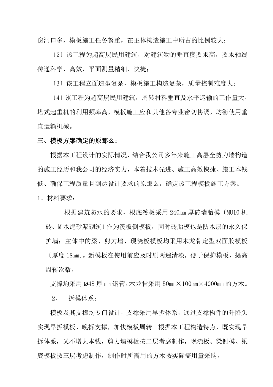 模板支设方案资料.doc_第2页