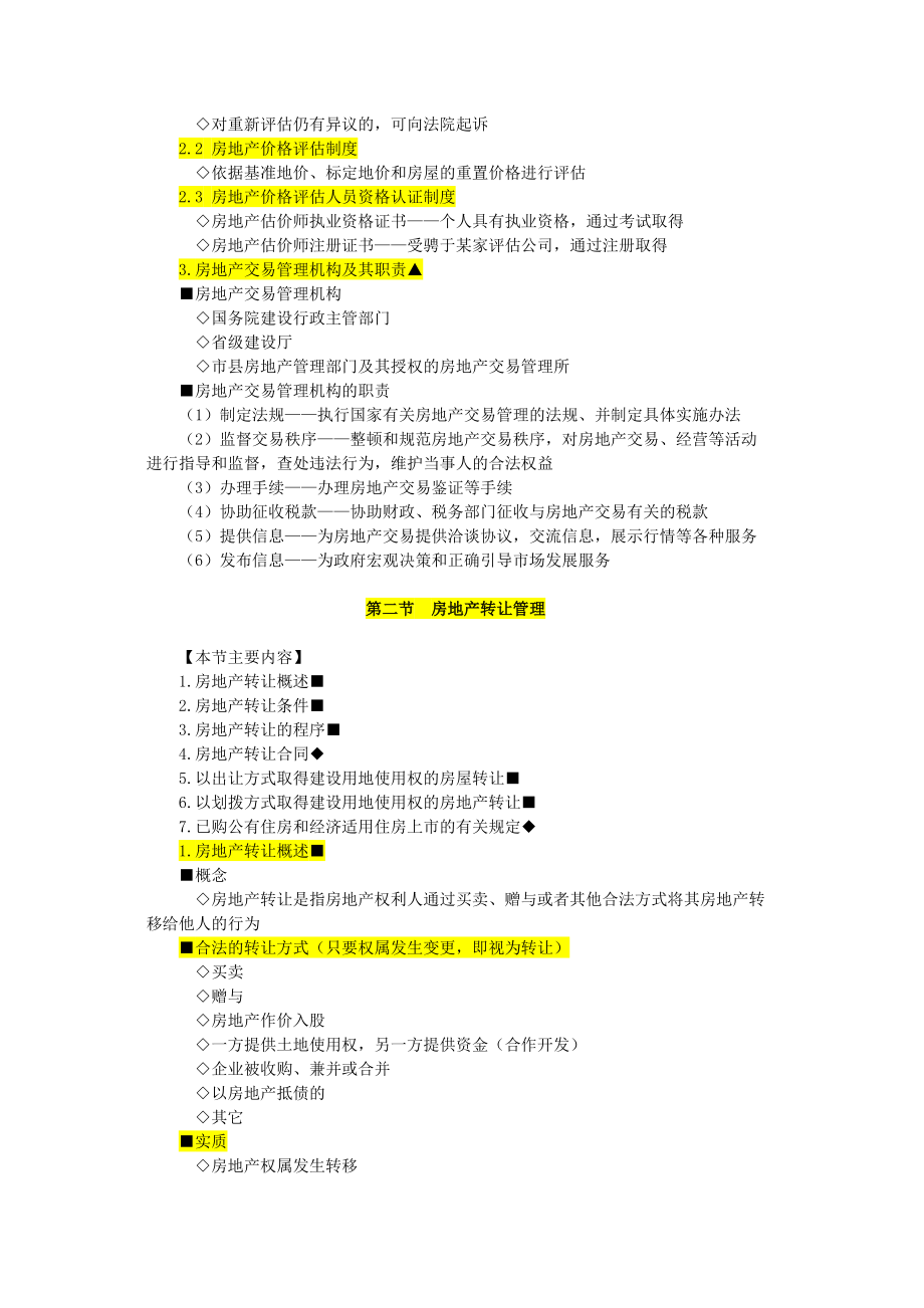 第六章房地产交易管理制度与政策1.doc_第2页