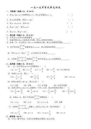 新苏教版七年级数学下册一元一次不等式单元测试题.doc