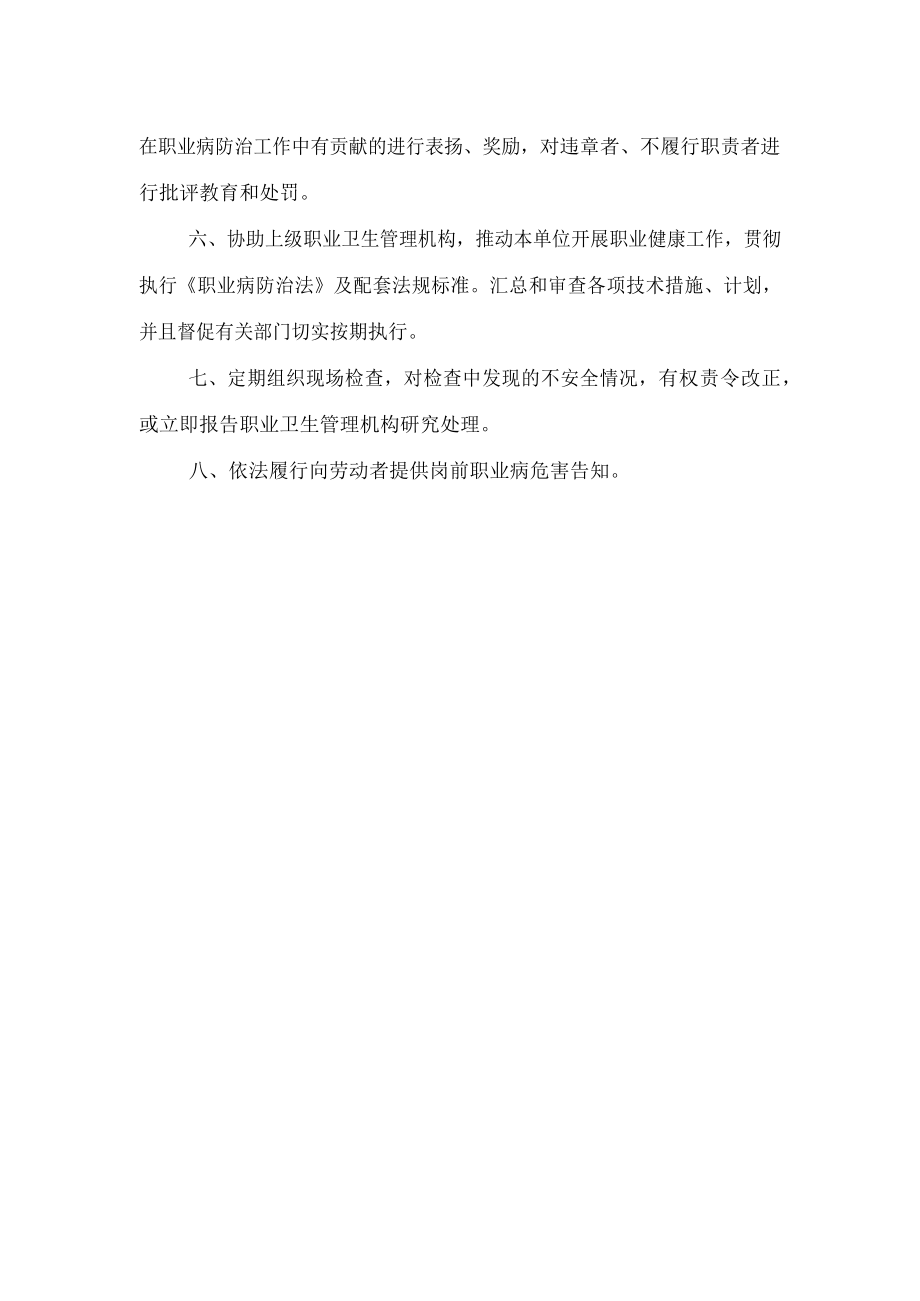 职业健康管理制度制度汇编.docx_第2页