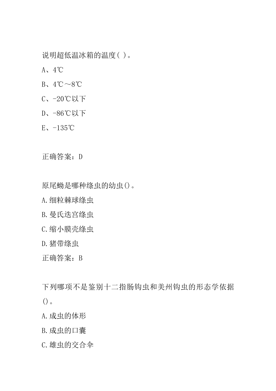 21年微生物检验技术(师)考试试题及答案7章.docx_第2页